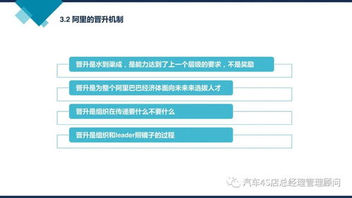 阿里巴巴組織能力建設 驅動戰略落地的核心引擎