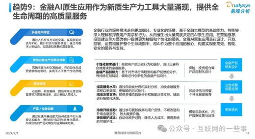 2024年中國人工智能行業應用發展趨勢 聚焦人工智能應用軟件開發